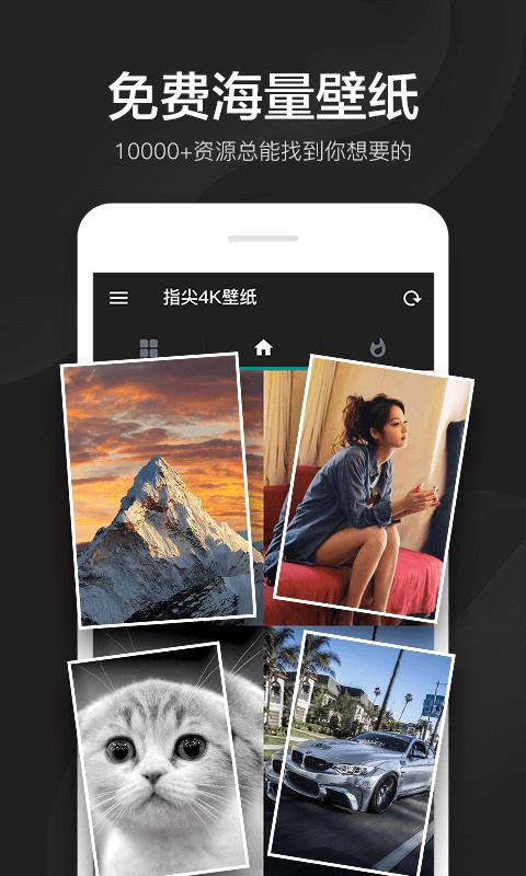 指尖4K壁纸安卓版 V2.9.3.2