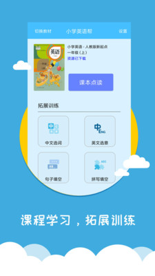 小学英语帮安卓版 V1.3.3