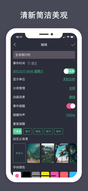 时间规划局iphone版 V2.5