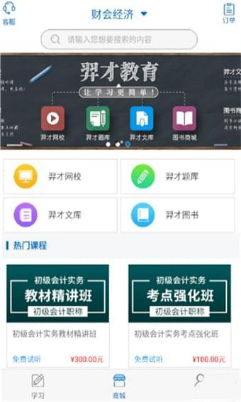 羿才教育安卓版 V1.4