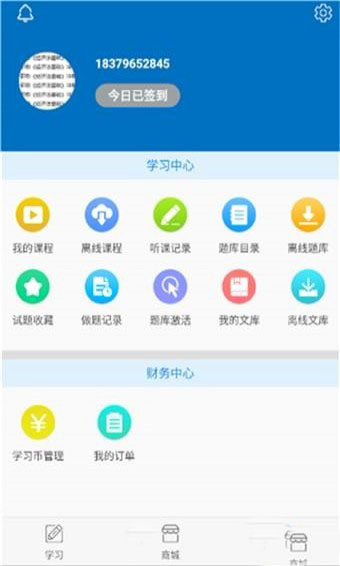 羿才教育安卓版 V1.4