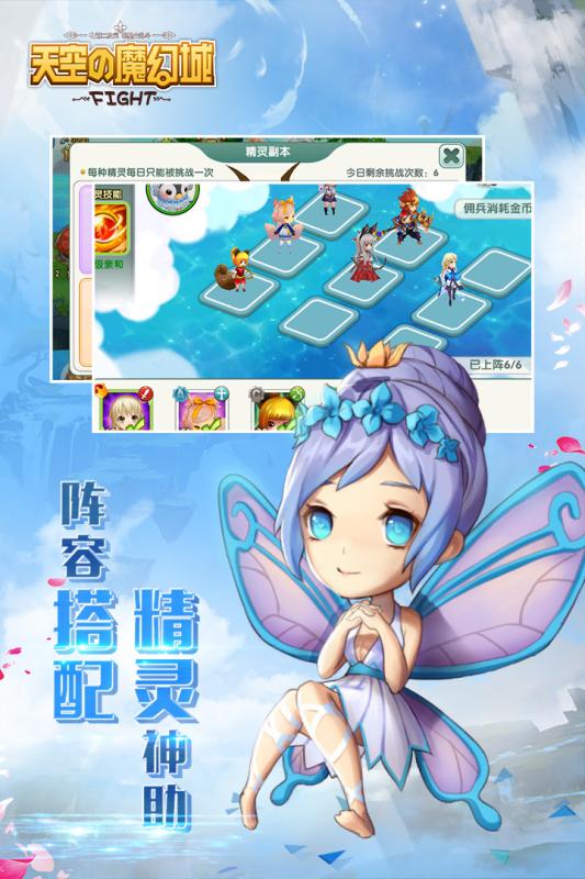 天空的魔幻城安卓版 V0.9.2