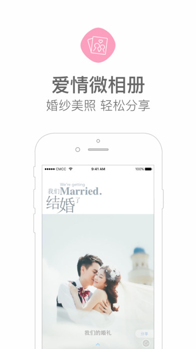婚礼猫iphone版 V2.1.5