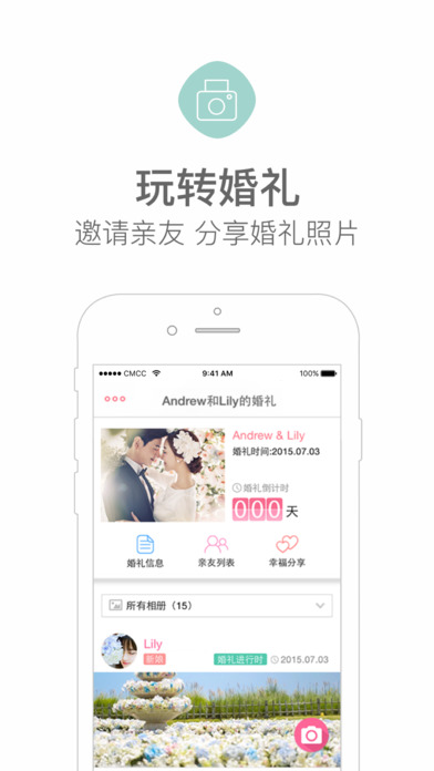 婚礼猫iphone版 V2.1.5