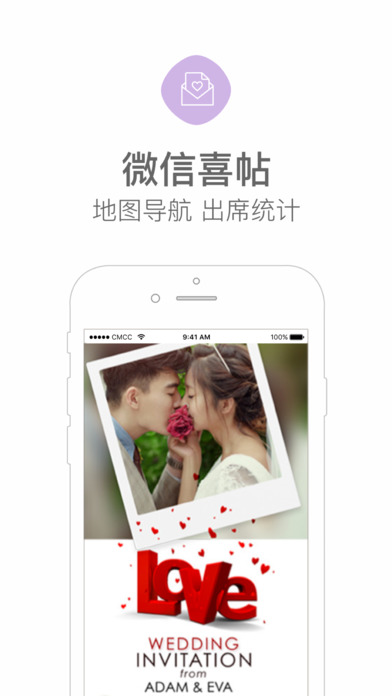 婚礼猫iphone版 V2.1.5