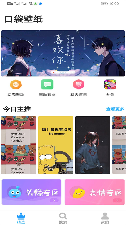 口袋壁纸安卓版 V2.9.2