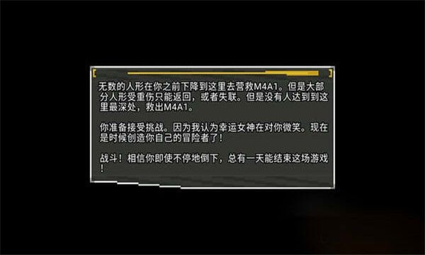 少女前线地牢安卓版 V0.4.9