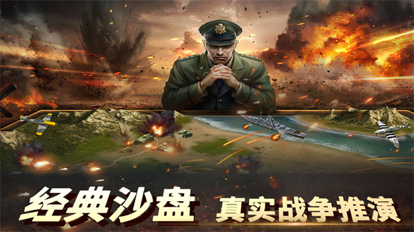 二战风云2安卓官方版 V1.0.29