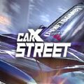 CarxStreet安卓版 V1.1