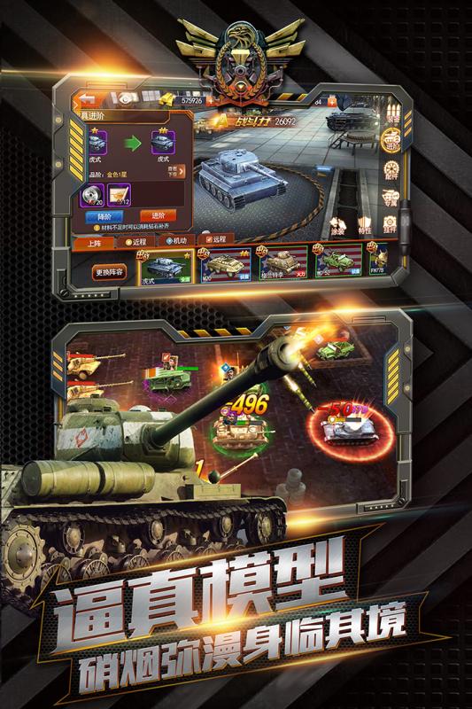 坦克冲锋安卓版 V1.6.9