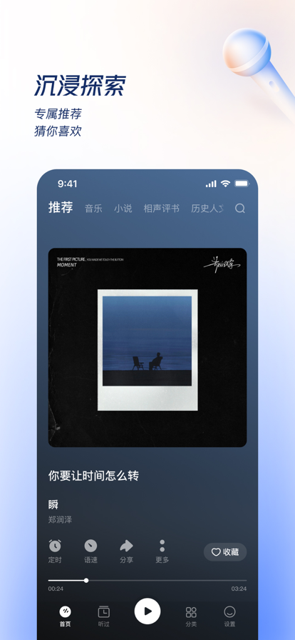 番茄畅听iphone音乐版 V5.2.5