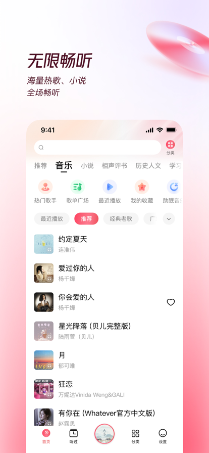 番茄畅听iphone音乐版 V5.2.5