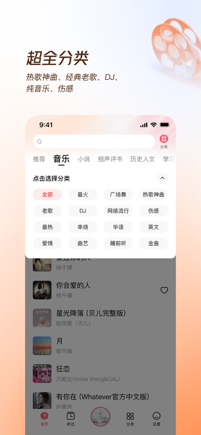 番茄畅听iphone音乐版 V5.2.5