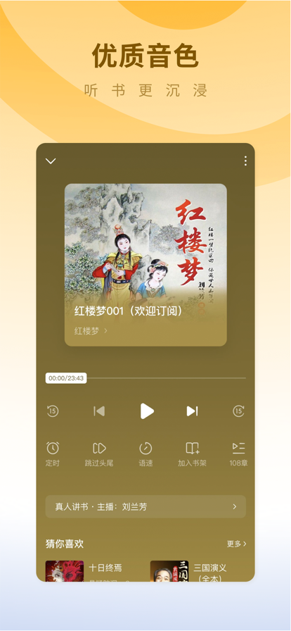 蛋花小说iphone版 V6.3.1