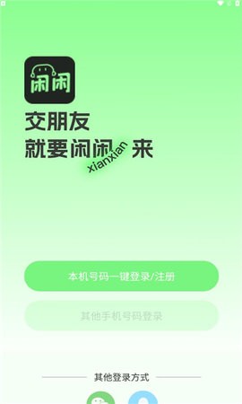 闲闲语音安卓版 V1.0.1