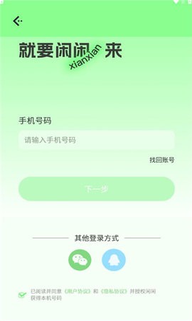 闲闲语音安卓版 V1.0.1