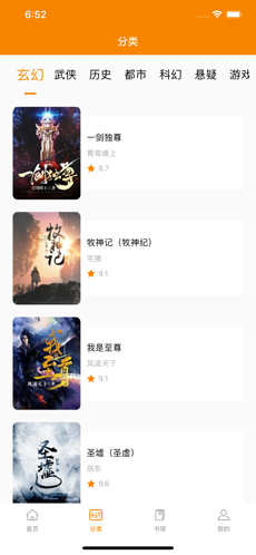青橙小说iphone版 V1.1