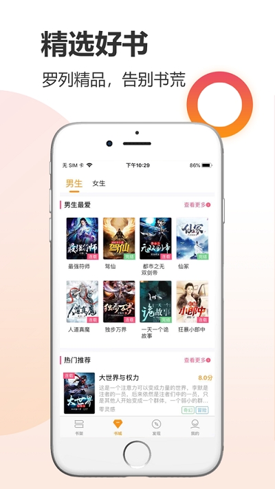 云雀小说iphone版 V1.4