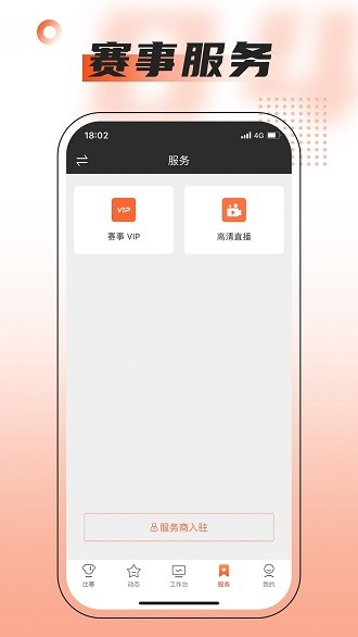 赛事助手iphone版 V1.16.3