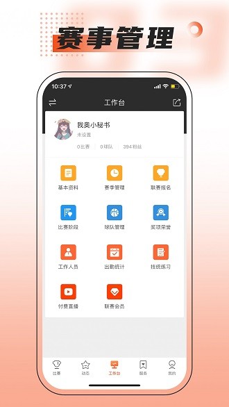 赛事助手iphone版 V1.16.3