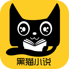 黑猫小说iphone版 V1.0