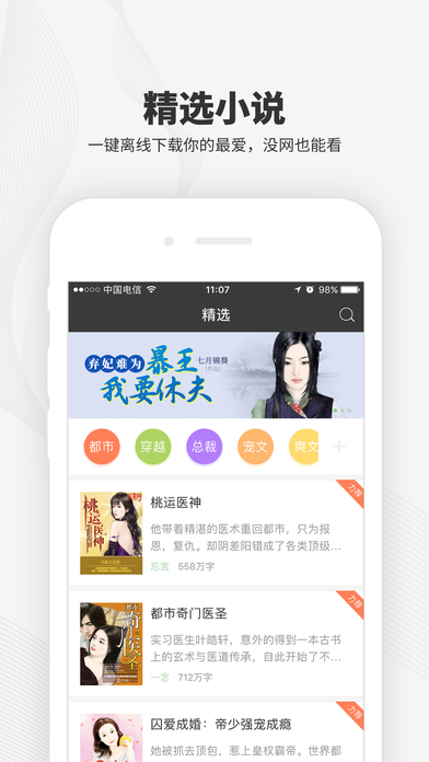 梧桐阅读iphone版 V1.0