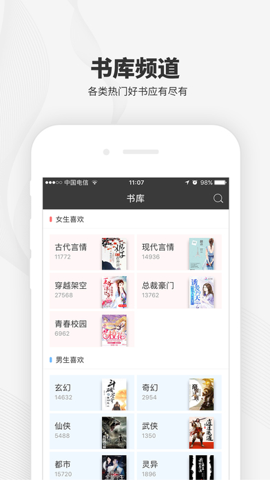 梧桐阅读iphone版 V1.0