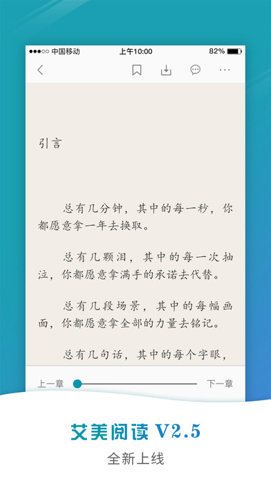 艾美阅读iphone版 V2.5.6