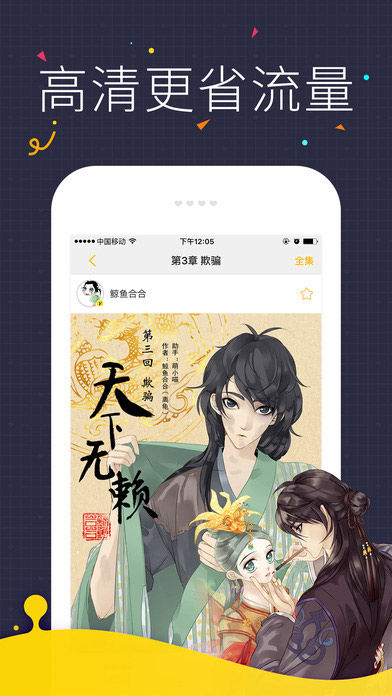 快看漫画iphone版 V4.5.3