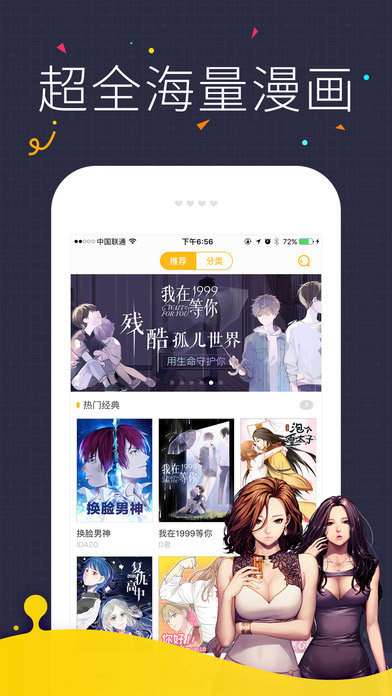 快看漫画iphone版 V4.5.3