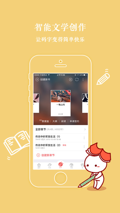 汤圆创作iphone版 V5.1.1