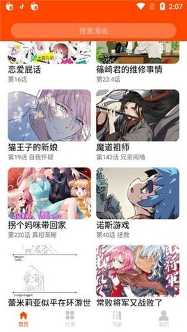 谜魅漫画安卓版 V17.0