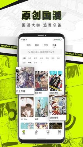 漫番漫画安卓版 V2.1.8