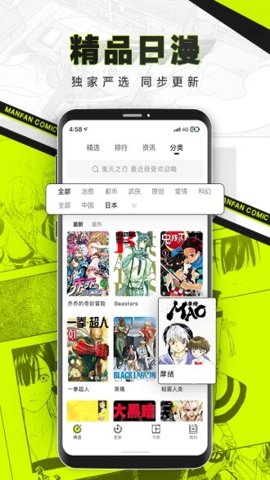 漫番漫画安卓版 V2.1.8