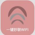 一键秒连wifi安卓版 V1.0.0