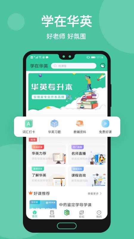 学在华英安卓版 V1.0.0