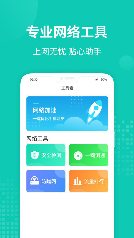 WiFi无线助手安卓版 V1.0.1