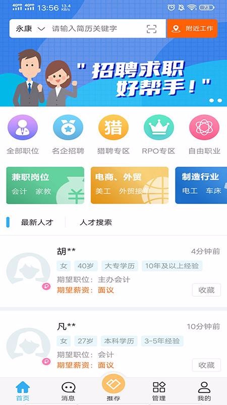 环讯人才安卓版 V1.3.23