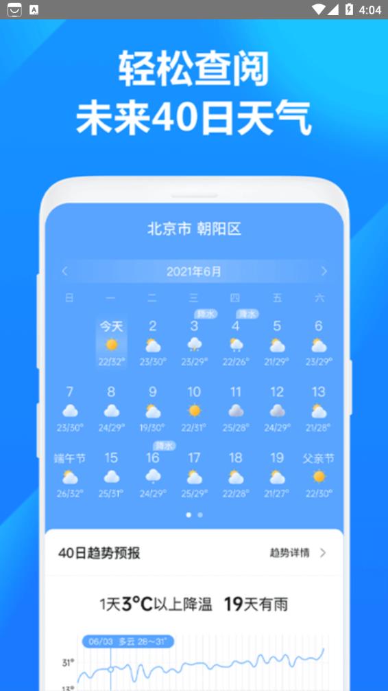 方舟天气安卓版 V1.0.0