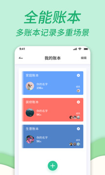 家用记账安卓版 V19.0