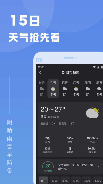 知己天气安卓版 V1.0.0