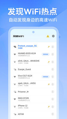 风速WiFi安卓官方版 V1.0.0