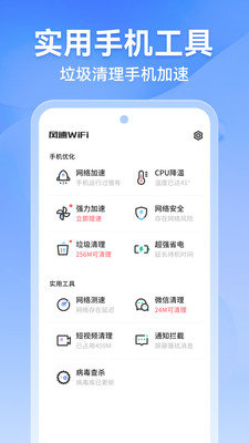 风速WiFi安卓官方版 V1.0.0