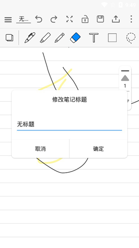 享写笔记安卓版 V1.0