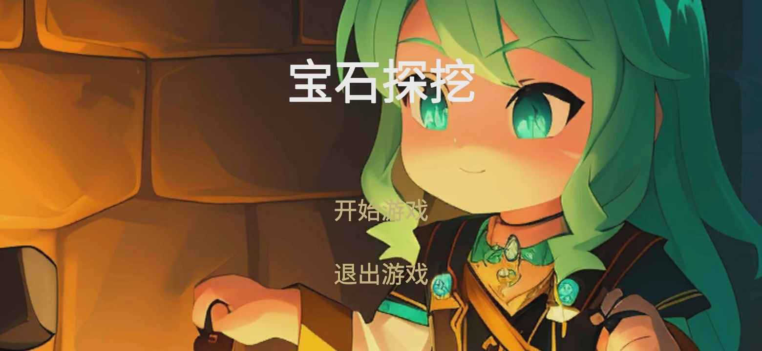 宝石探挖安卓版 V1.0.0