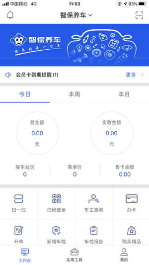 智保养车安卓版 V1.0.1