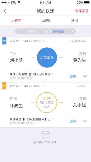 顺丰快递安卓版 V9.6.1