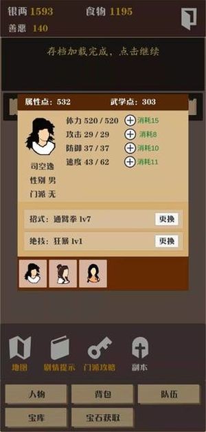 侠道江湖安卓版 V1.0