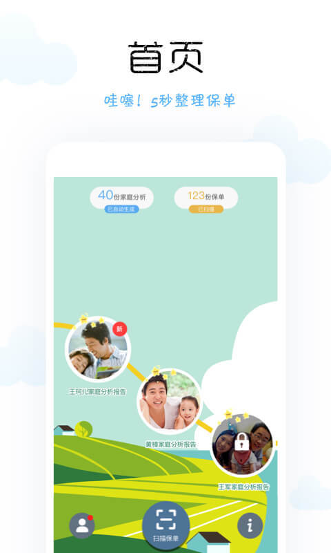 保单整理安卓版 V4.0.5