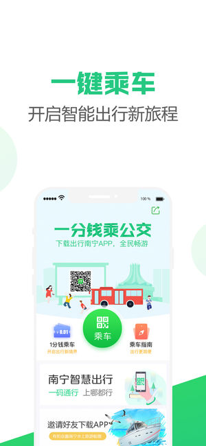出行南宁安卓版 V2.3.1